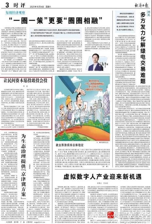 经济日报:民间投资回暖释放积极信号 经济日报:民间投资回暖释放积极信号